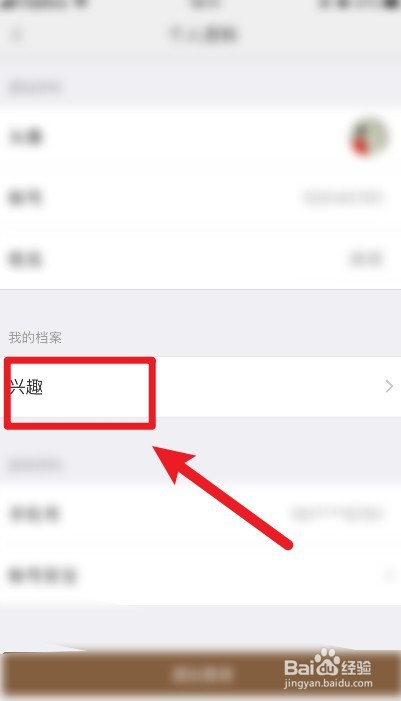 怎么重新填写小米有品软件中的兴趣资料