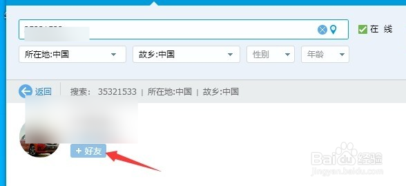 电脑版QQ怎么加好友