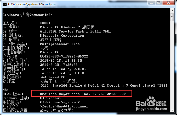 windows7怎么查看电脑的出厂时间