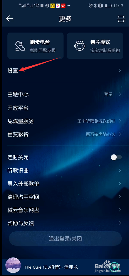 QQ音乐怎么设置自动进入播放页
