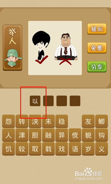 电脑版疯狂猜成语第136关怎么通过