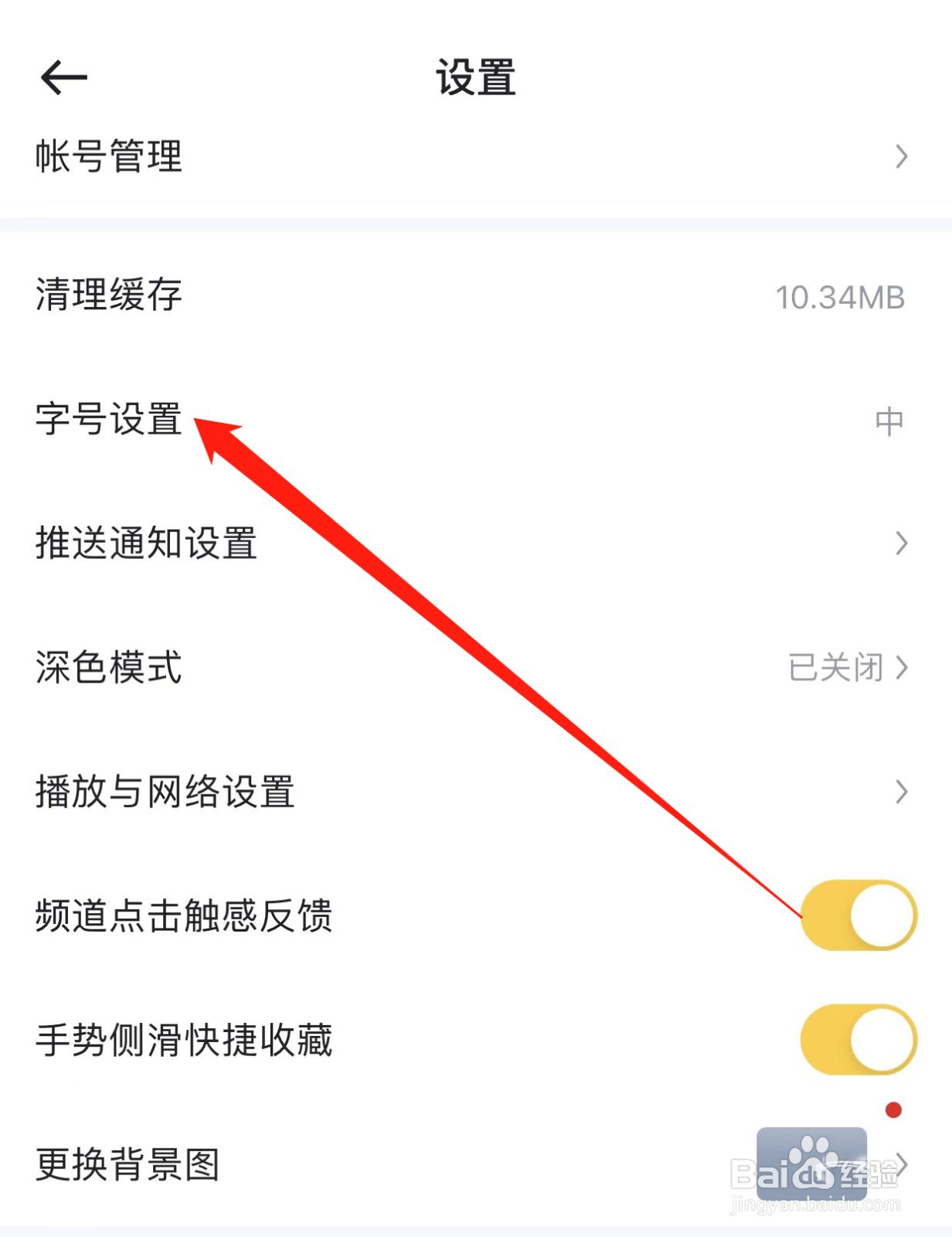 懂车帝如何查找字号设置