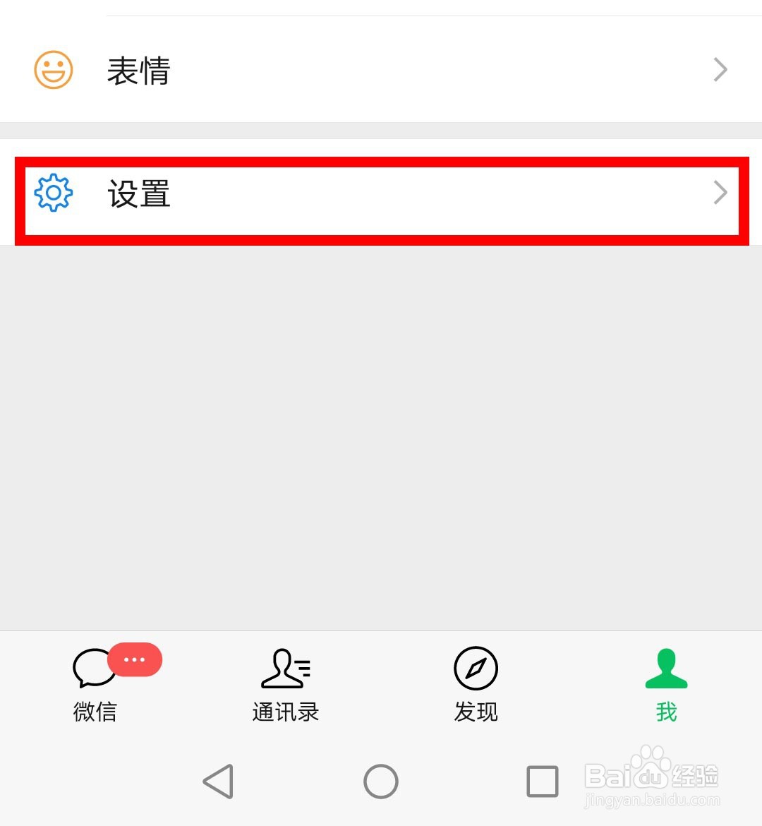 手机微信找不到朋友圈进入页面怎么办