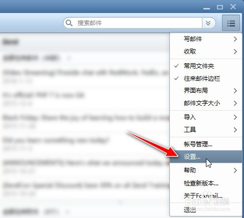 如何设置Foxmail的邮箱地址黑名单