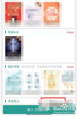 晋江文学城手机版如何导入本地小说