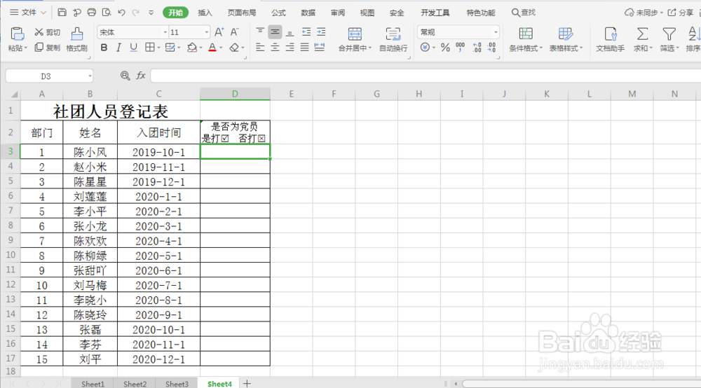 excel 小技巧 如何快速输入带方框的对号和错号