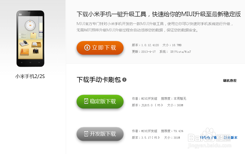 小米2怎么升级v5