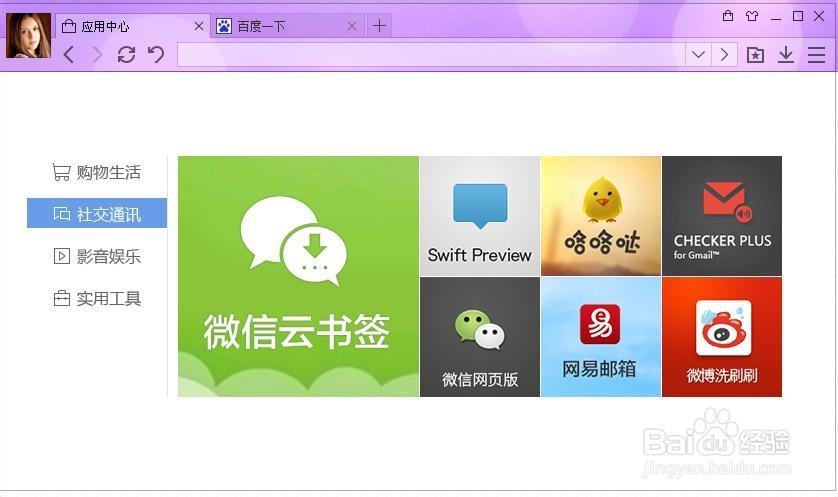 百度浏览器怎么设置主页