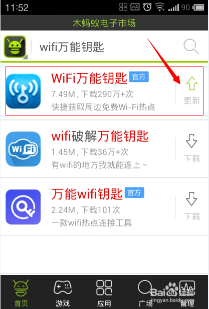 如何用wifi万能钥匙免费上网