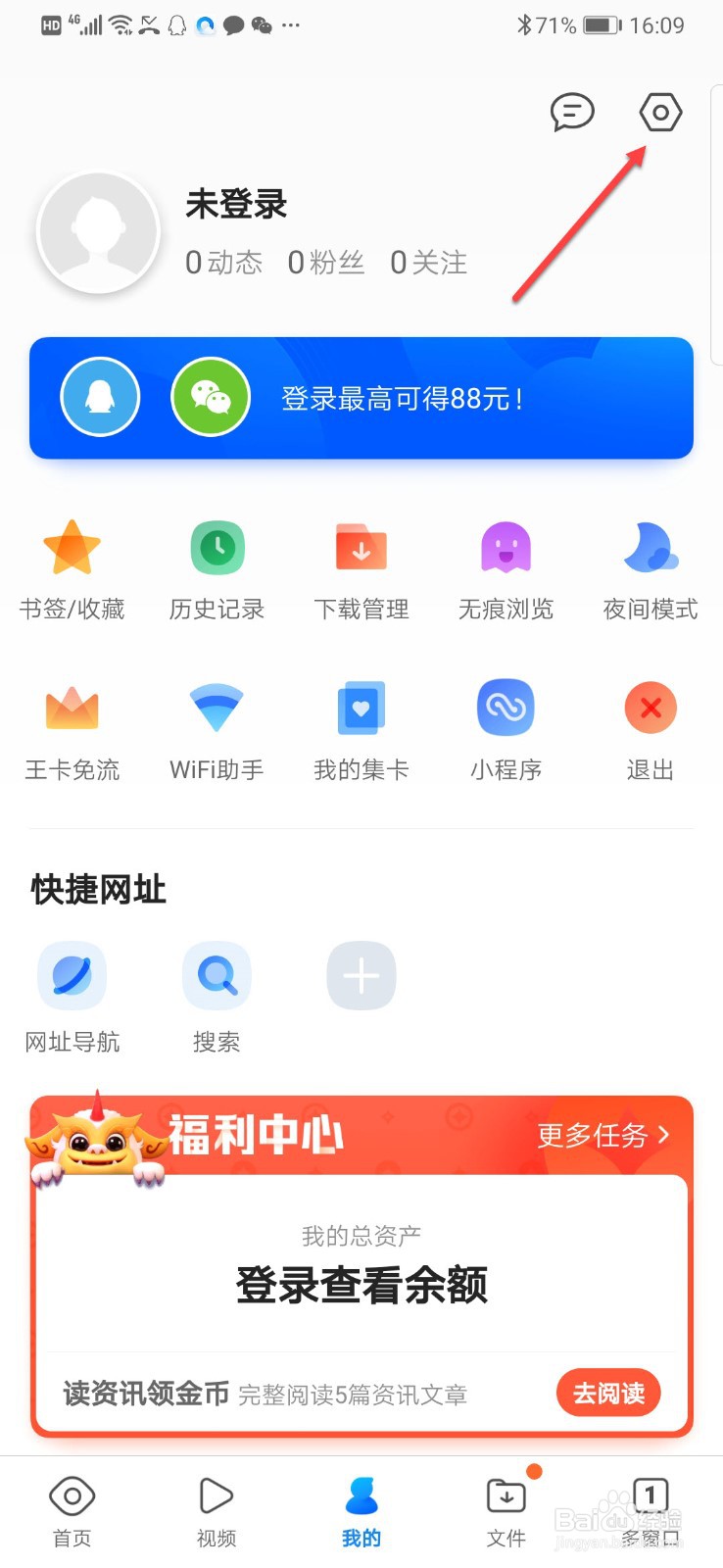 如何调整QQ浏览器字体大小