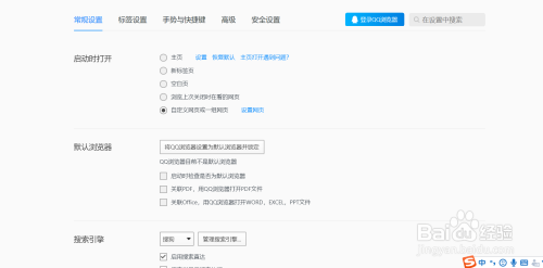 QQ浏览器怎样一打开就跳转想要的网页？
