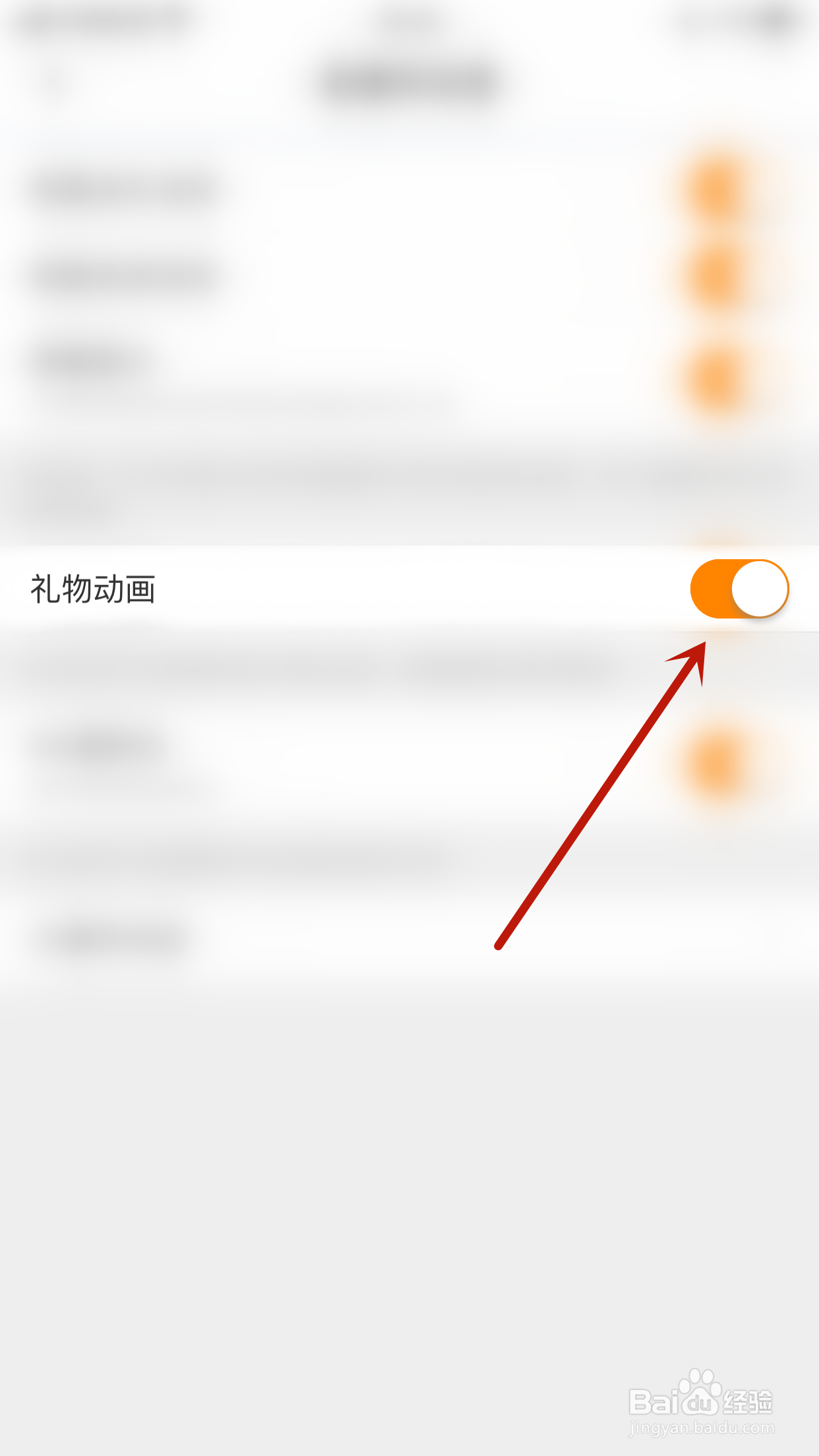 怎么关闭半熟礼物动画