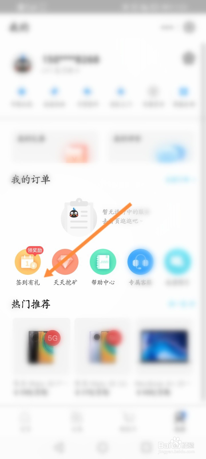 机蜜怎么进行积分兑换
