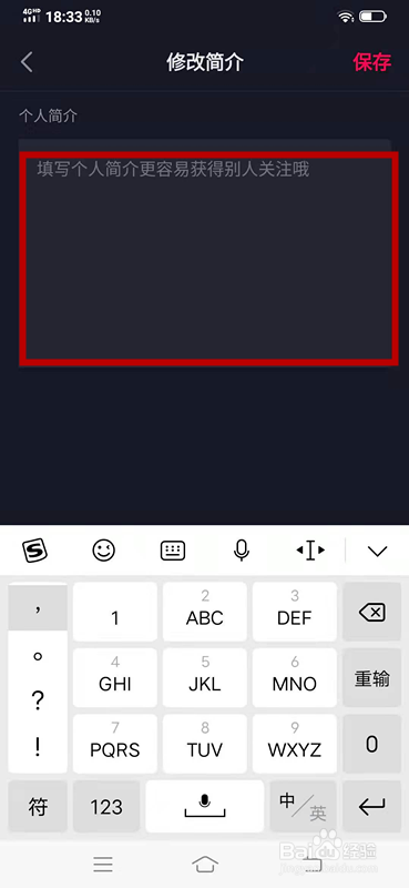 抖音极速版主页如何添加个人简介