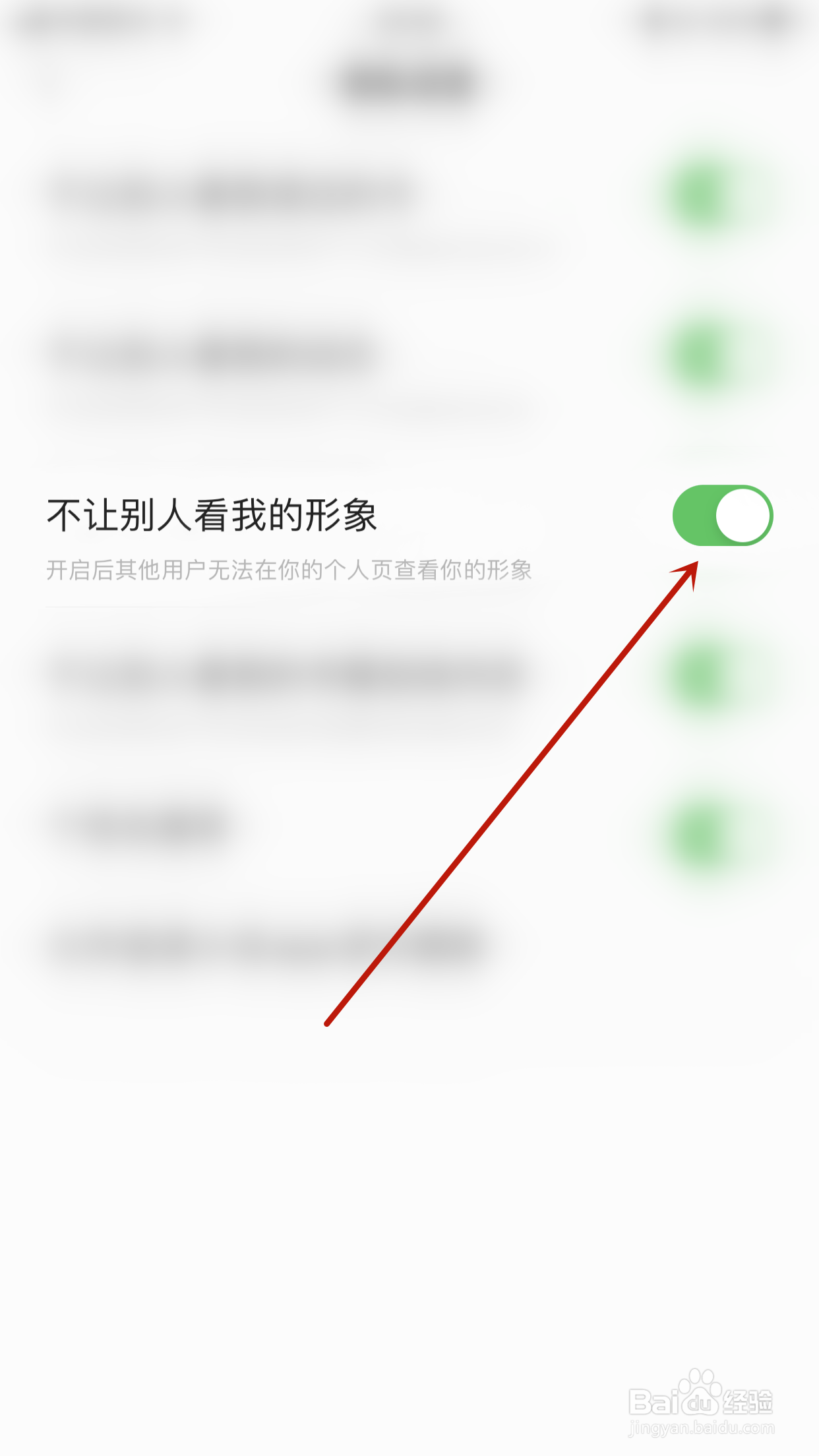 追读小说如何开启不让别人看我的形象