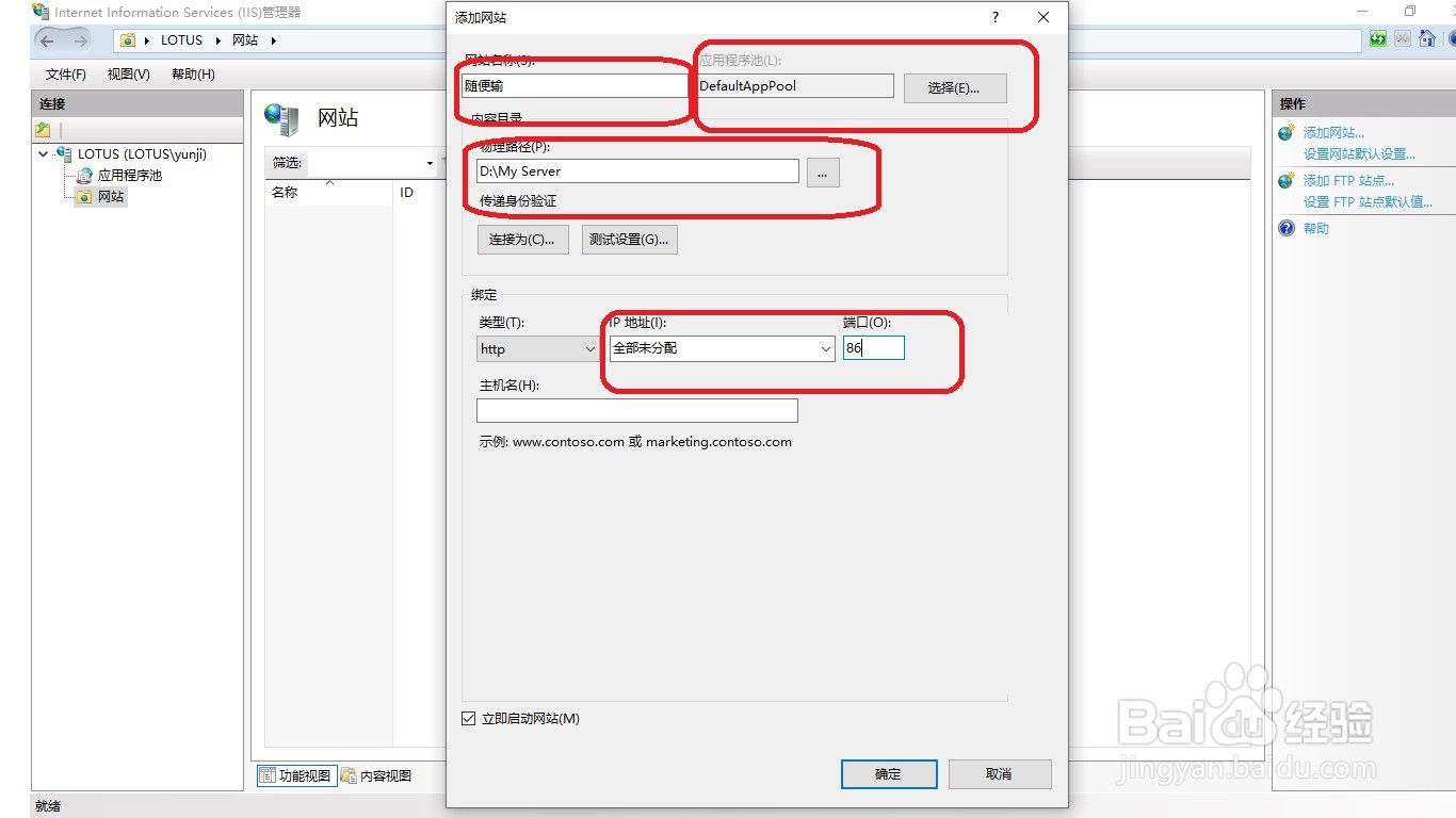 如何利用Windows自带的服务器建立自己的网站