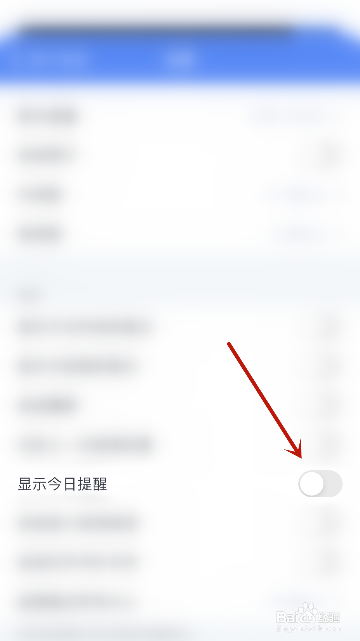 如何停用Notes Writer显示今日提醒