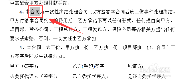 WORD中如何替换文字？