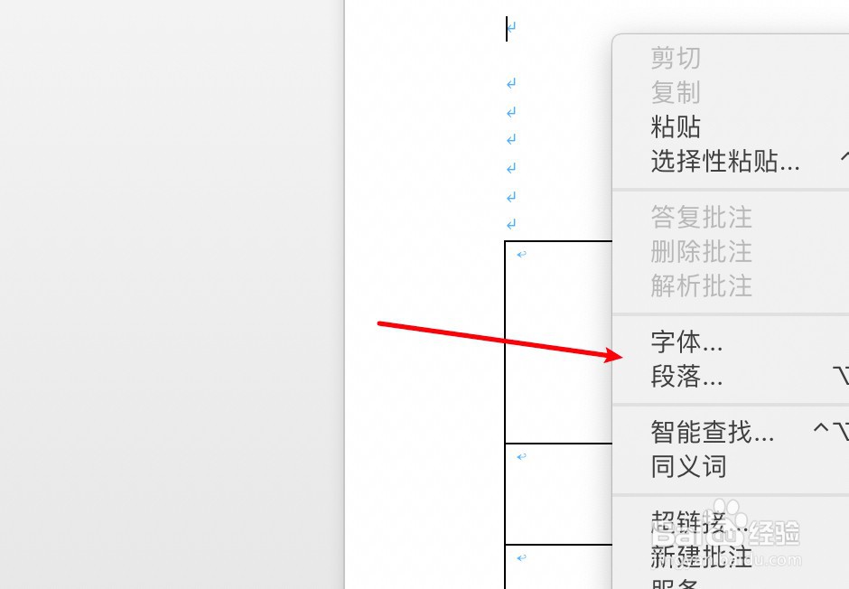 word表格如何调整行高列宽