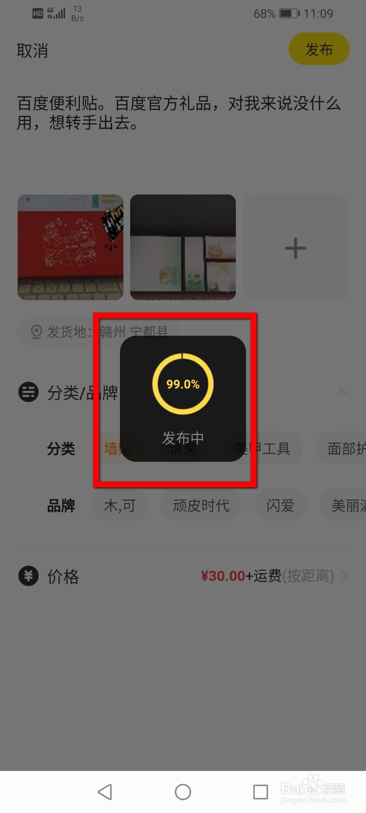 闲鱼怎么发布闲置商品？
