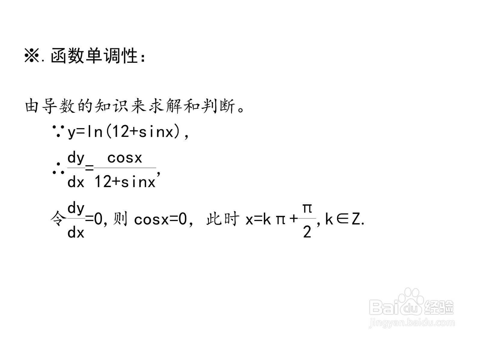 对数正弦函数y=ln(12+sinx)的主要性质有哪些？