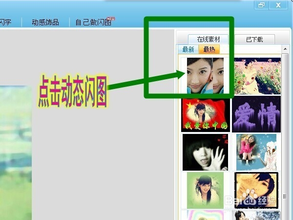 如何用可牛制作动感闪图