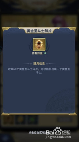 圣斗士星矢手游处女座沙加怎么获取