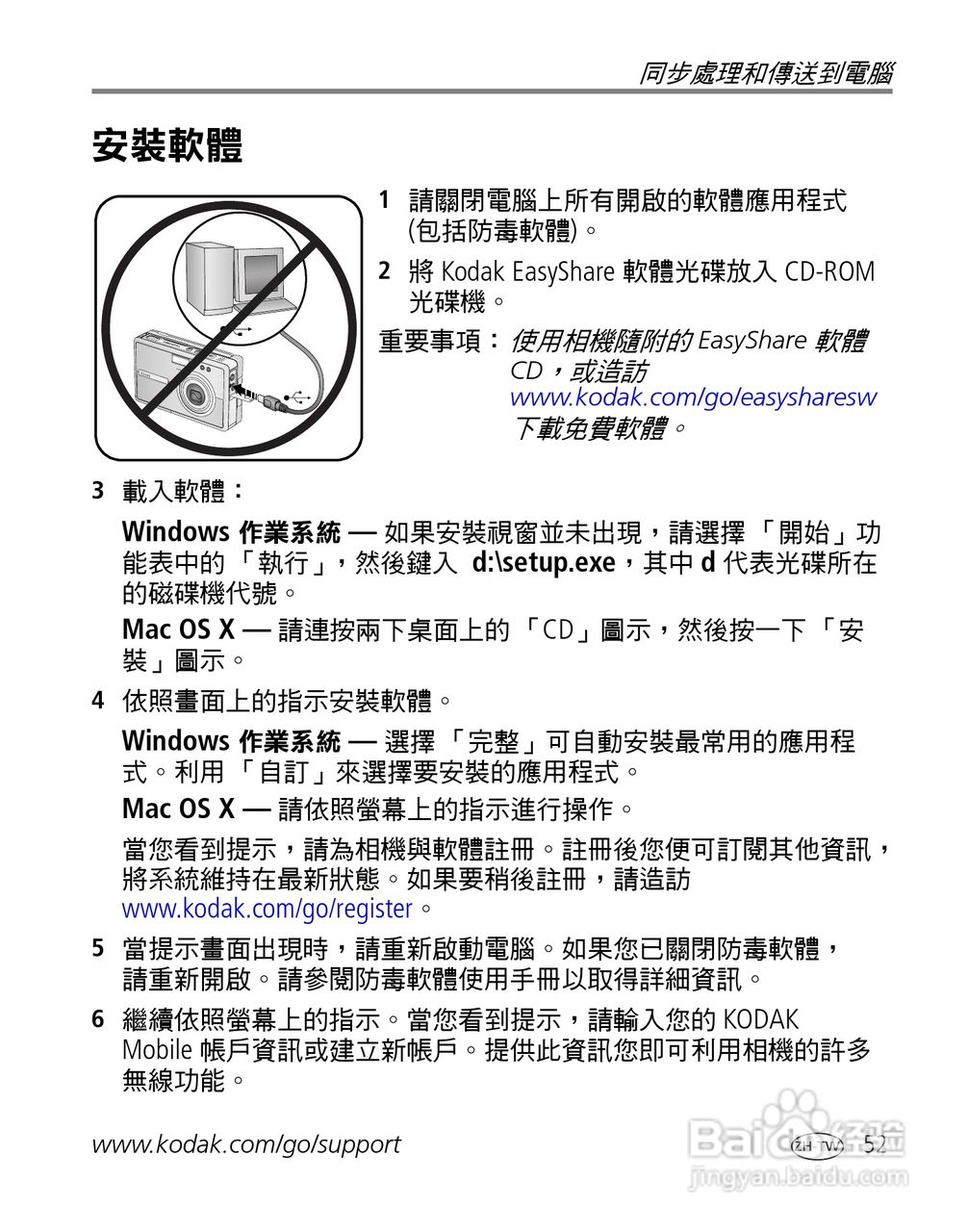 Kodak EasyShare-One 变焦数位相机使用说明书:[6]