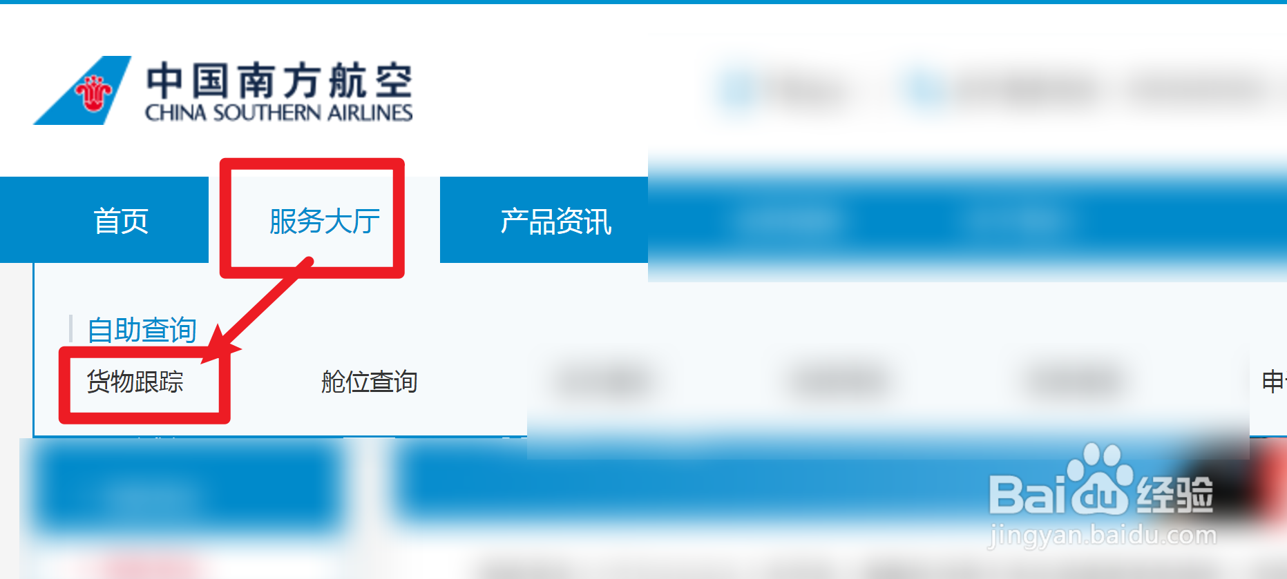 南航运单查询系统怎么用