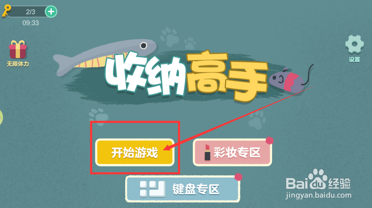 收纳高手游戏收租钥匙关卡怎么通过