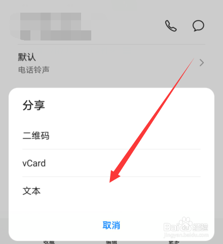 华为手机怎么分享联系人