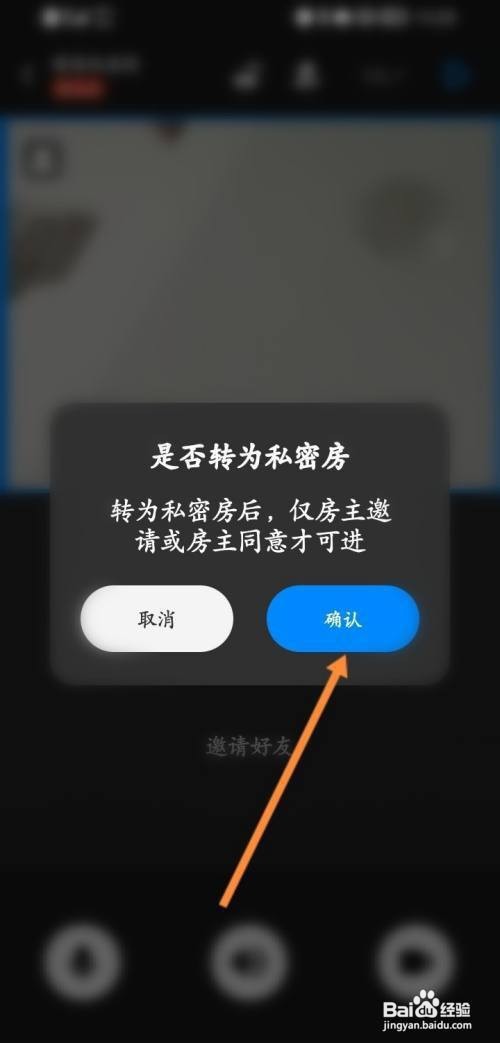 贴贴设置房间为私密房怎么做