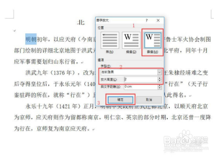Word怎样设置首字放大