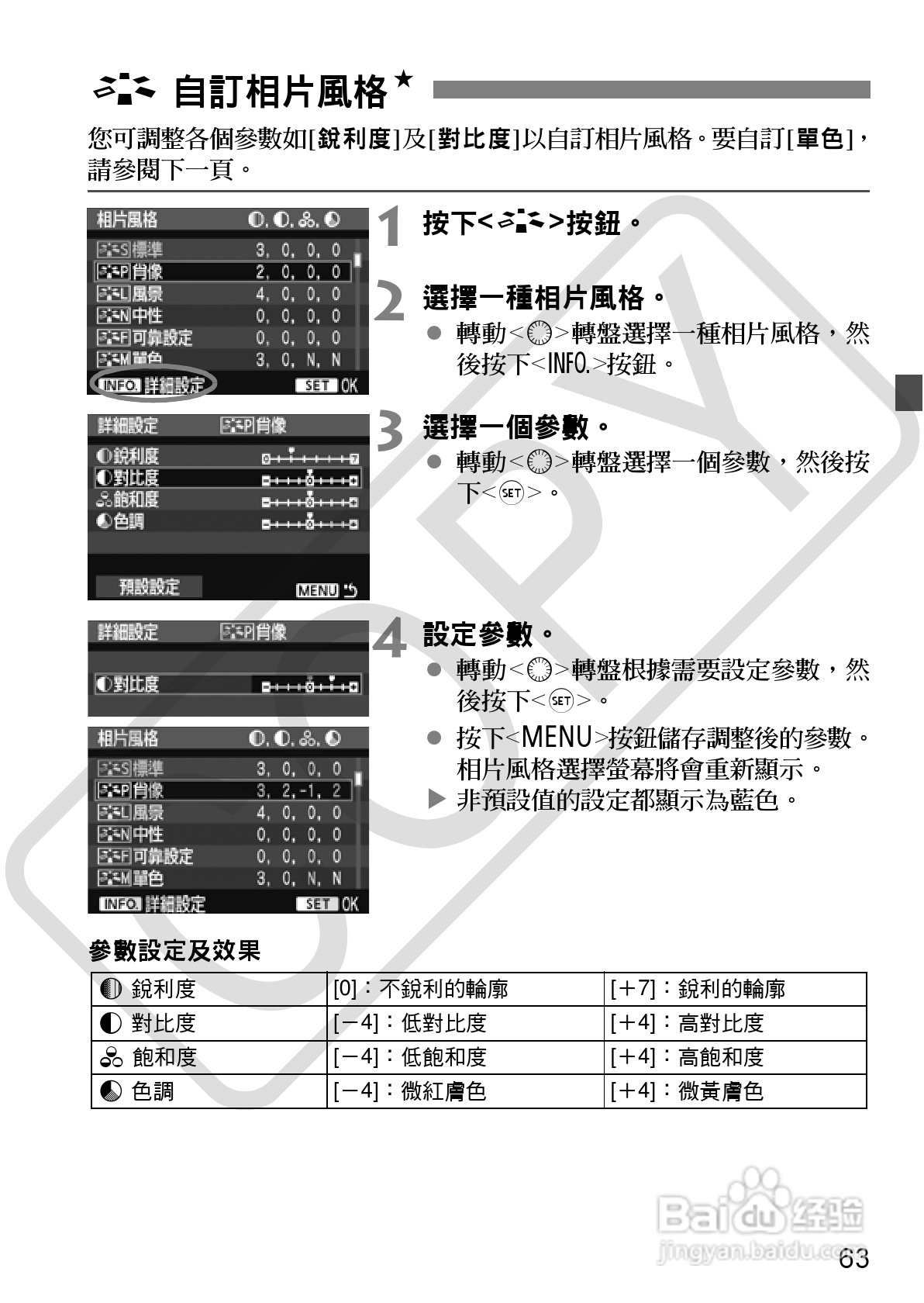 CANON EOS40D相机使用说明书:[7]