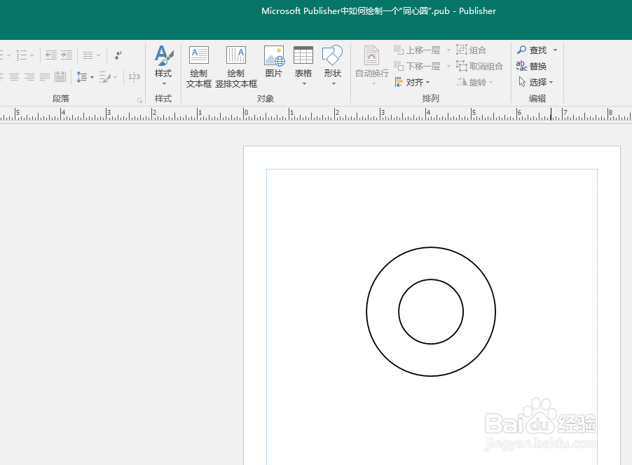 Microsoft Publisher中如何绘制一个“同心圆”