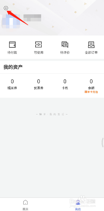 百度糯米如何开启仅WIFI下显示图片