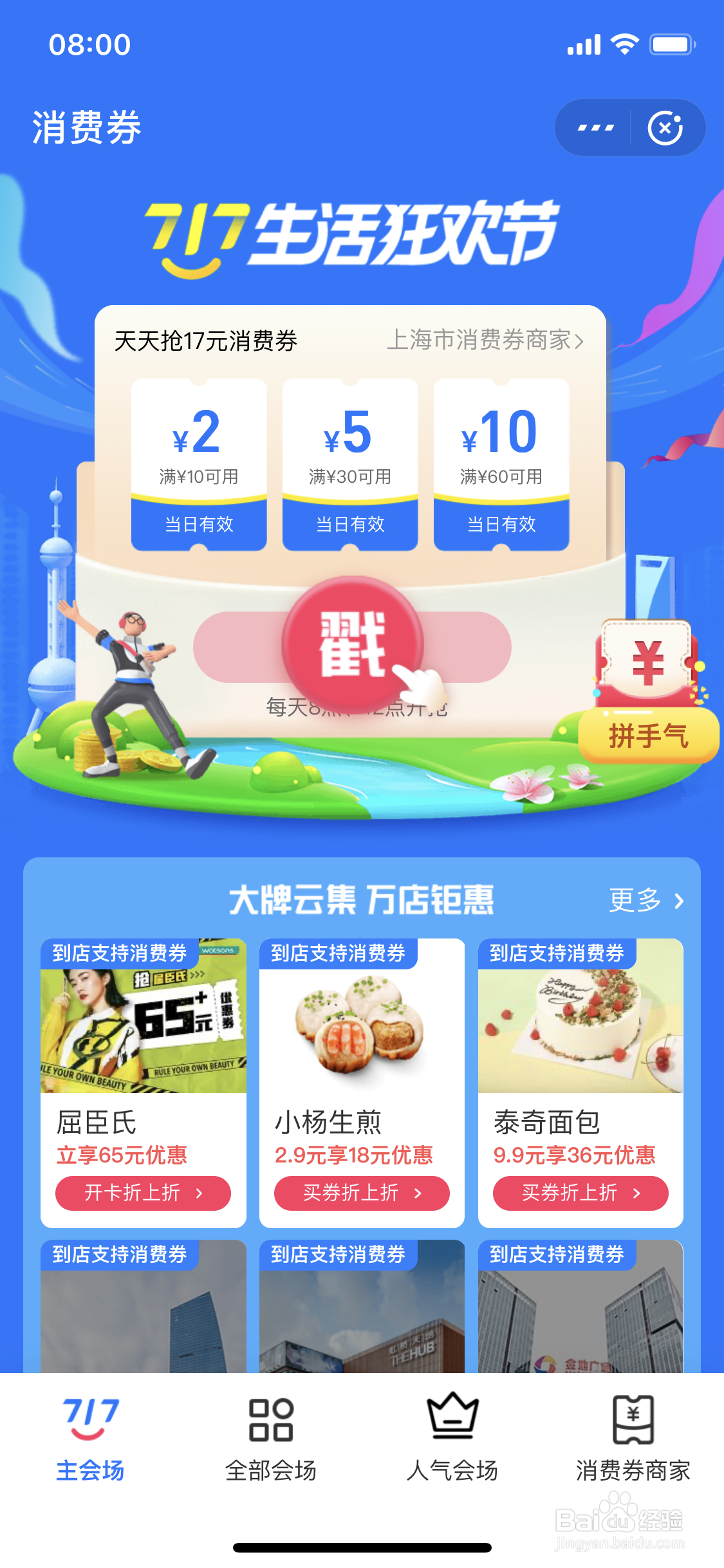 支付宝717生活狂欢节的消费券如何领取?