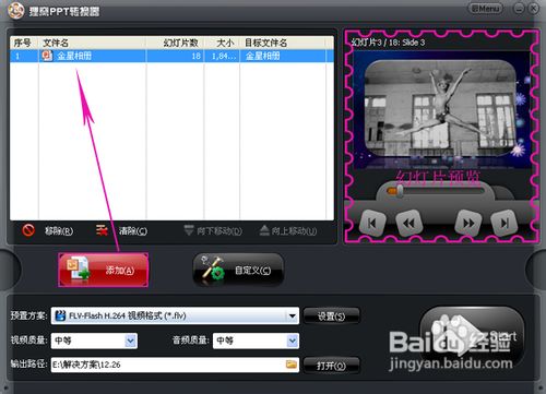 .金星变性前照片如何做成视频相册？