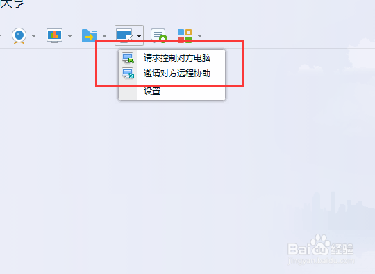 如何使用QQ远程协助功能