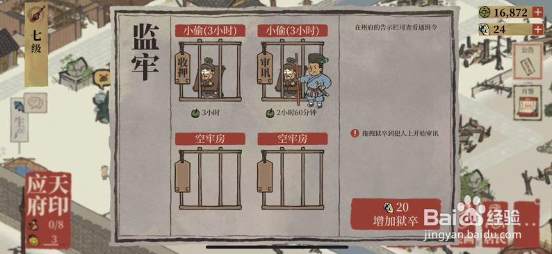 江南百景图怎么增加狱卒