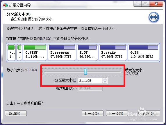如何扩大C盘空间