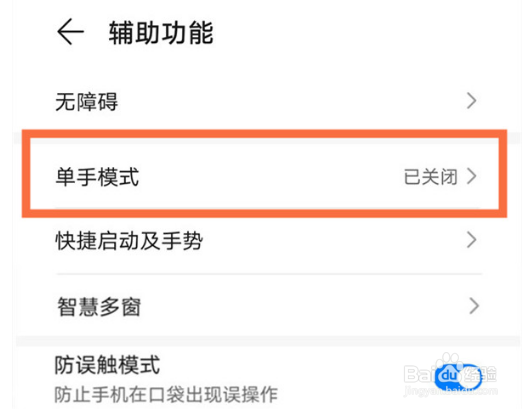 荣耀X40GT怎么开启单手模式