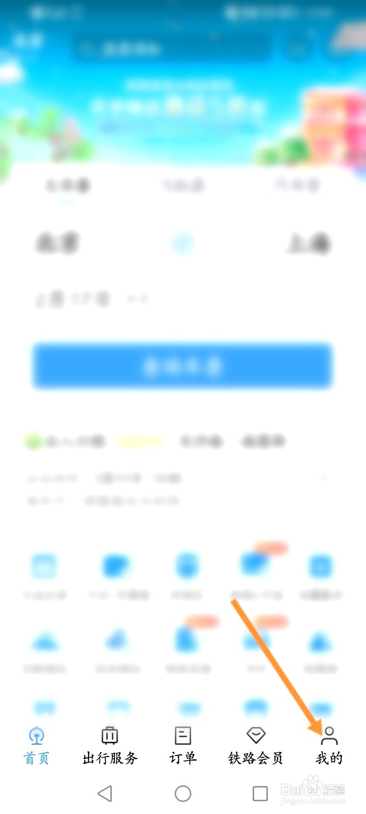 铁路12306到哪里查询时刻表