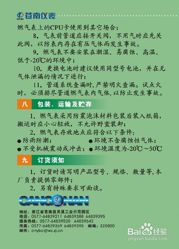 重庆山城燃气表说明书图片