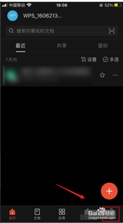 wps如何开启应用锁
