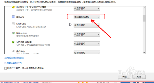 Windows8的小技巧：[10]自定义通知区域的图标