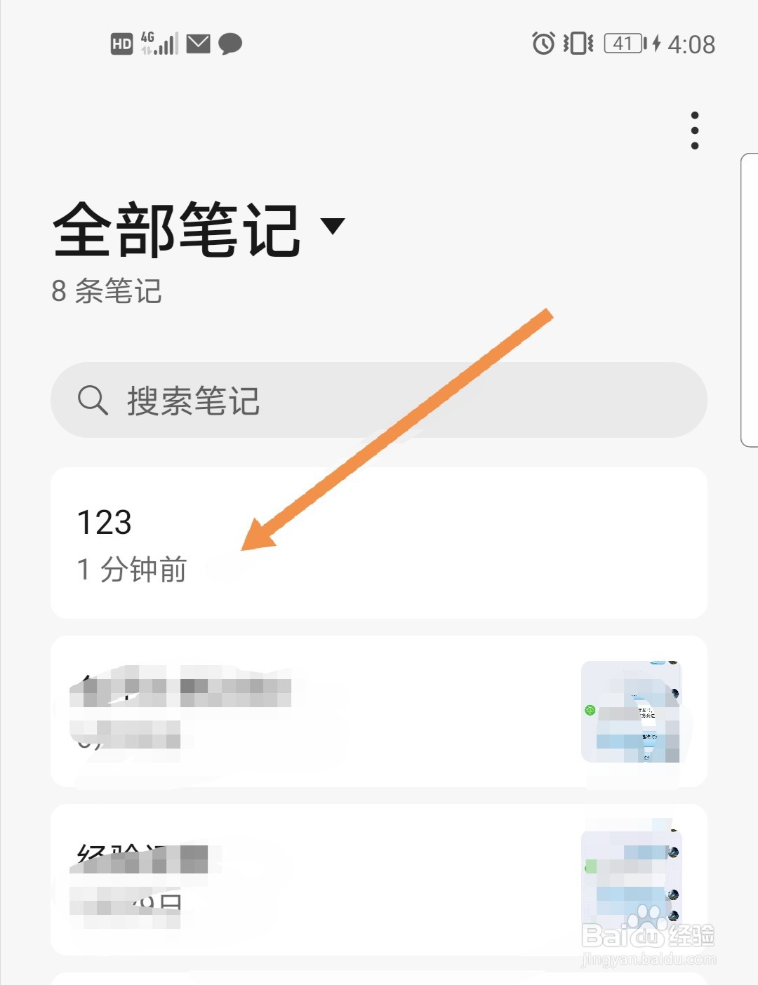 华为荣耀手机怎么新建备忘录