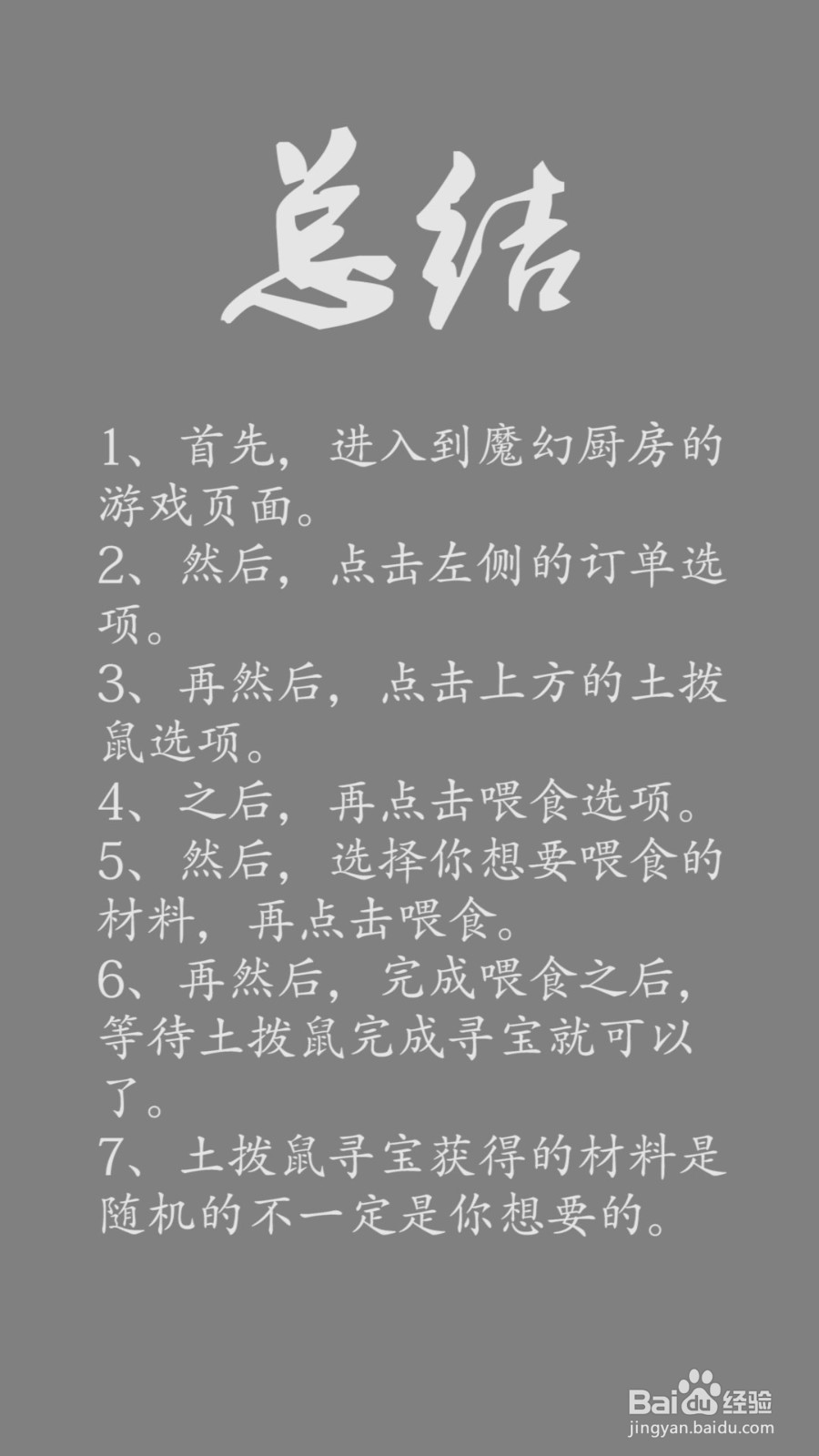 魔幻厨房秘银矿石怎么获得?