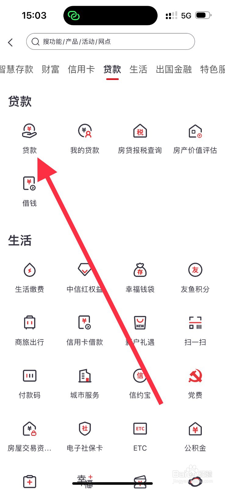 中信银行怎么查看贷款