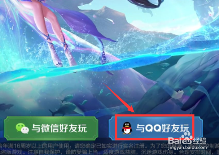 王者荣耀如何切换账号登陆游戏